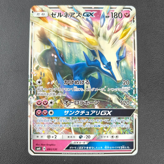 XERNEAS GX (SMH 091)