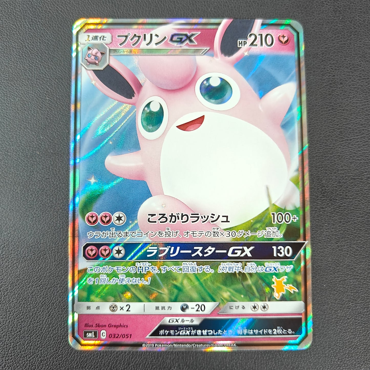 WIGGLYTUFF GX (SML 032)