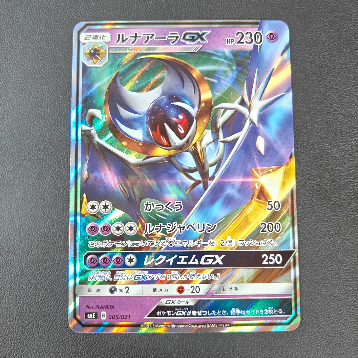 LUNALA GX (SME 005)