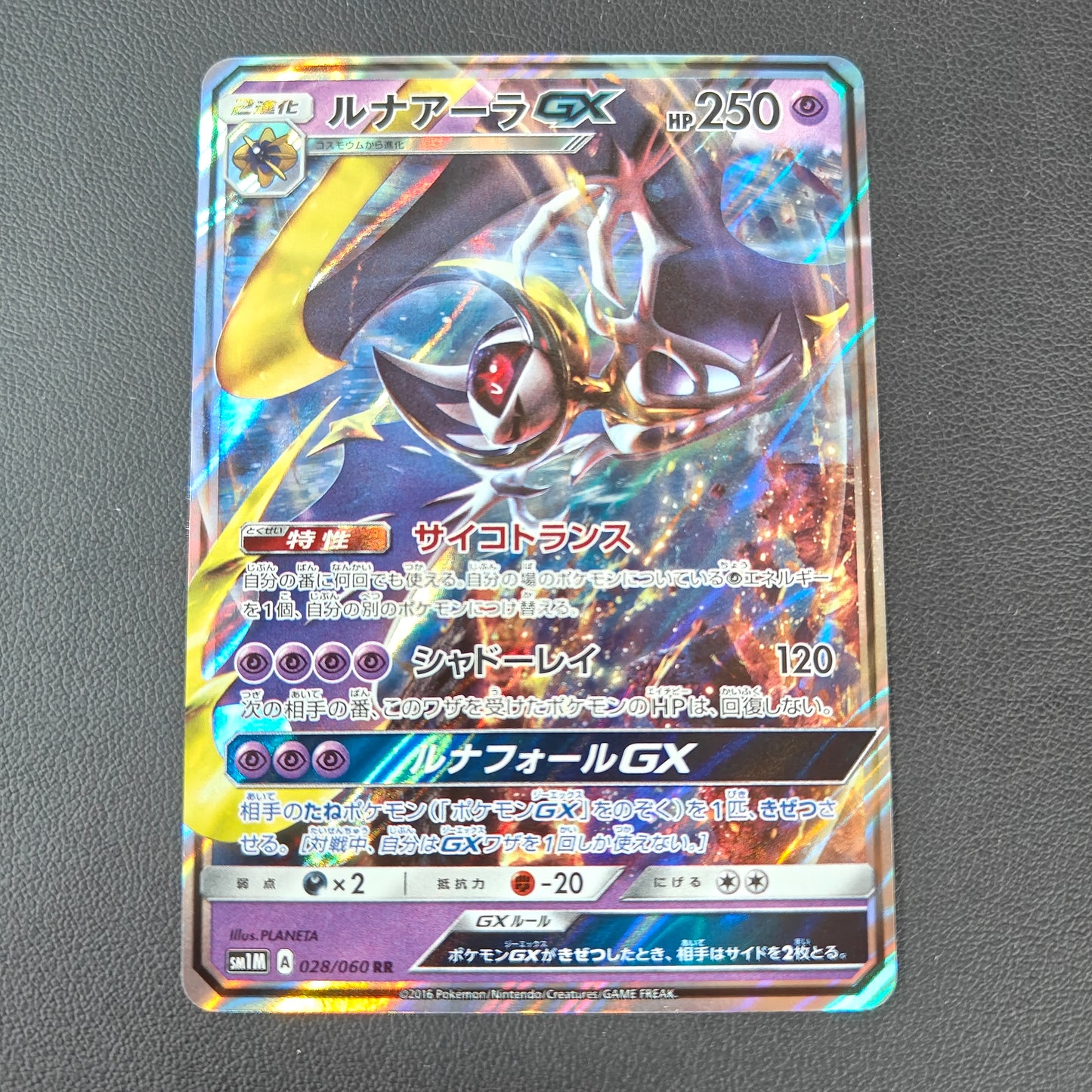 LUNALA GX (SM1M 028)