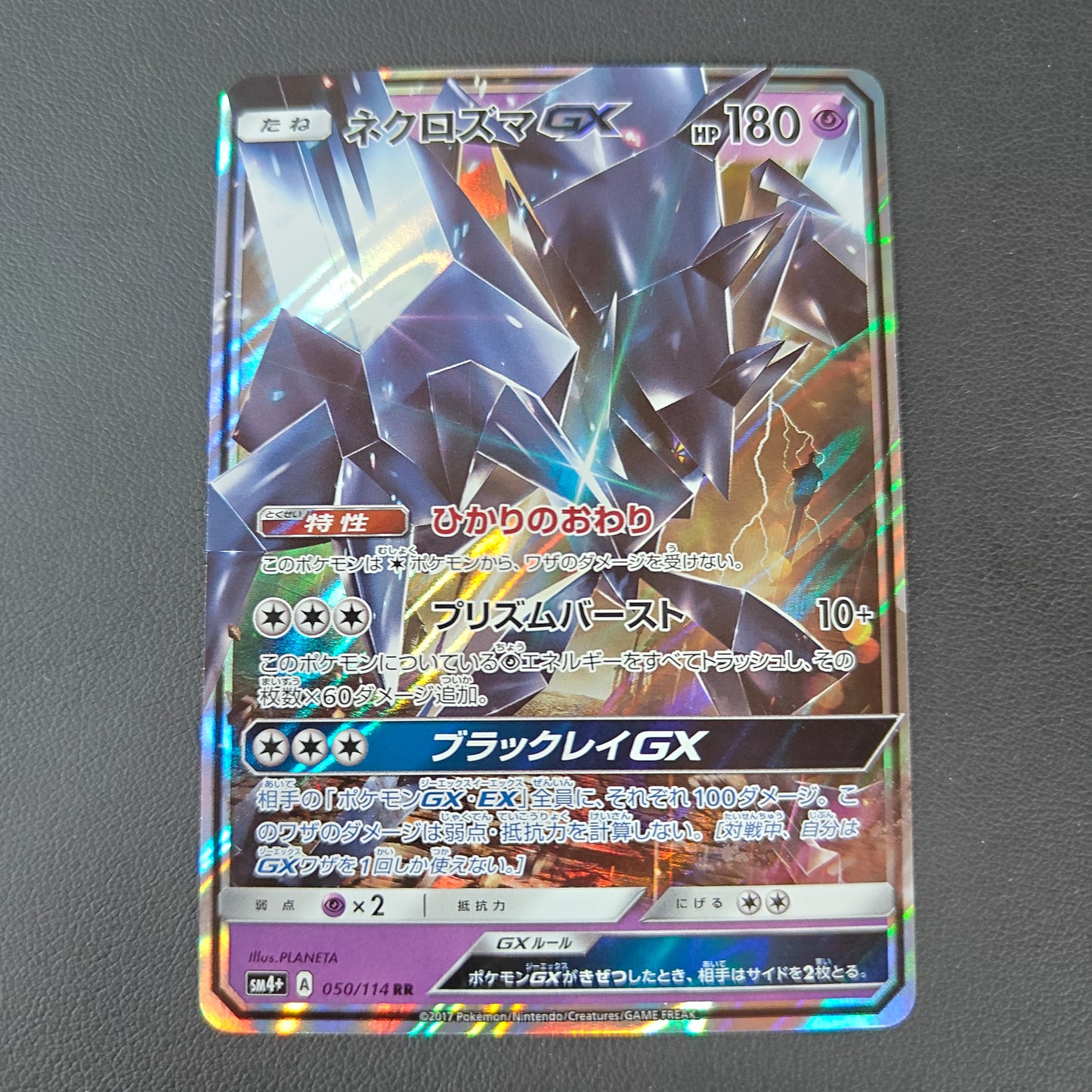 NECROZMA GX (SM4+ 050)