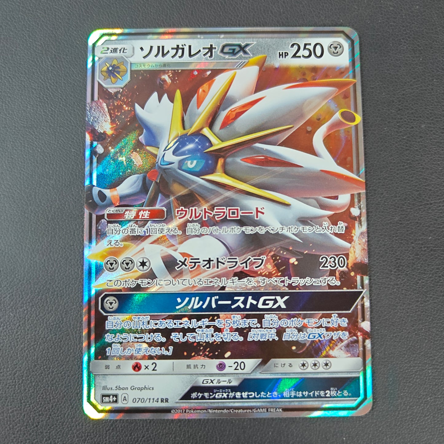 SOLGALEO GX (SM4+ 070)