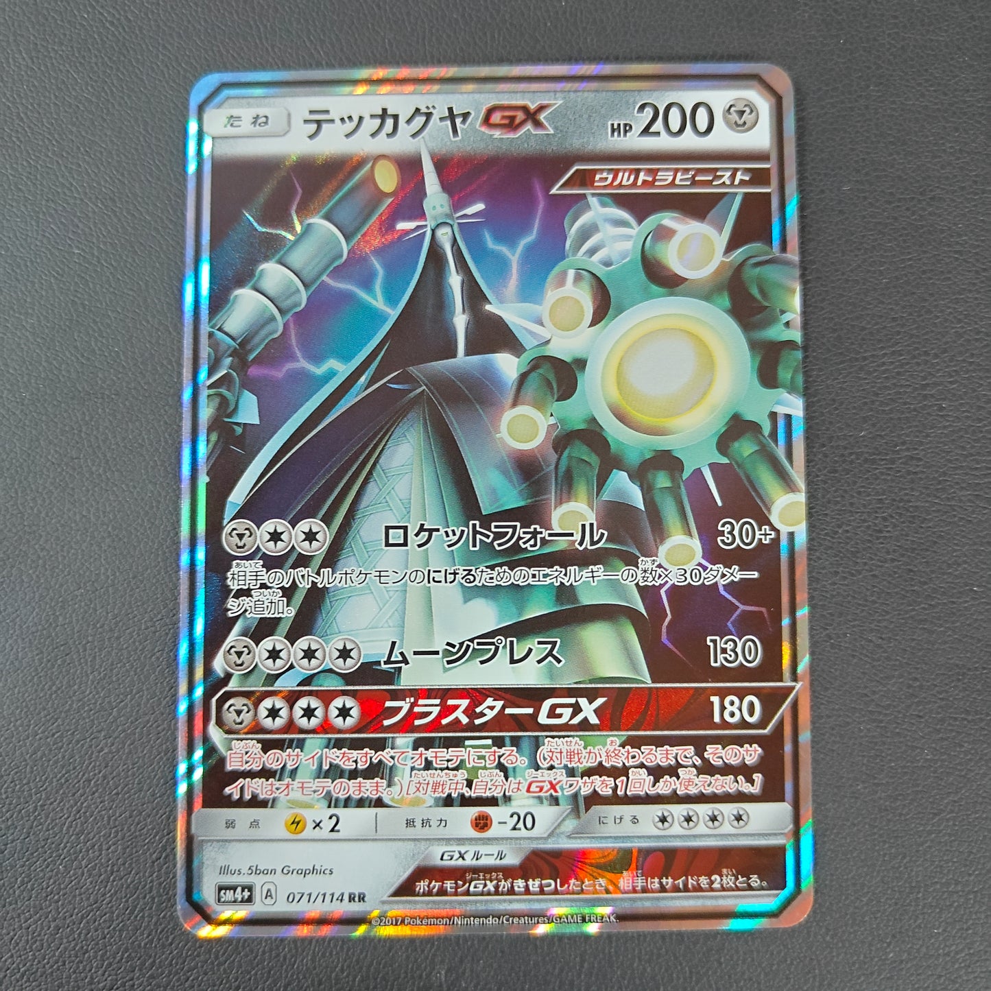 BAMBOISELLE GX (SM4+ 071)