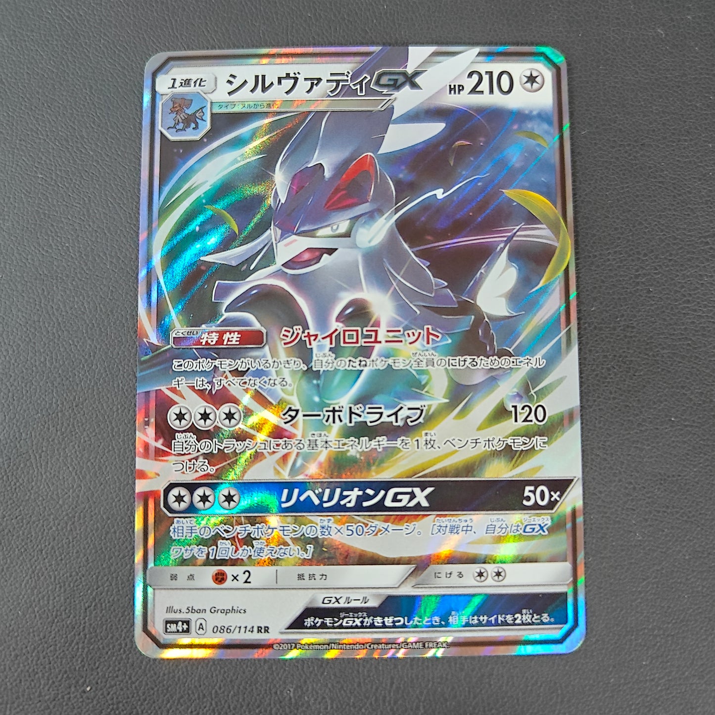 SILVALLY GX (SM4+ 086)