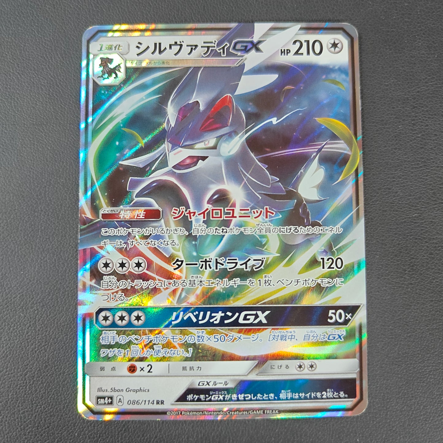 SILVALLY GX (SM4+ 086)