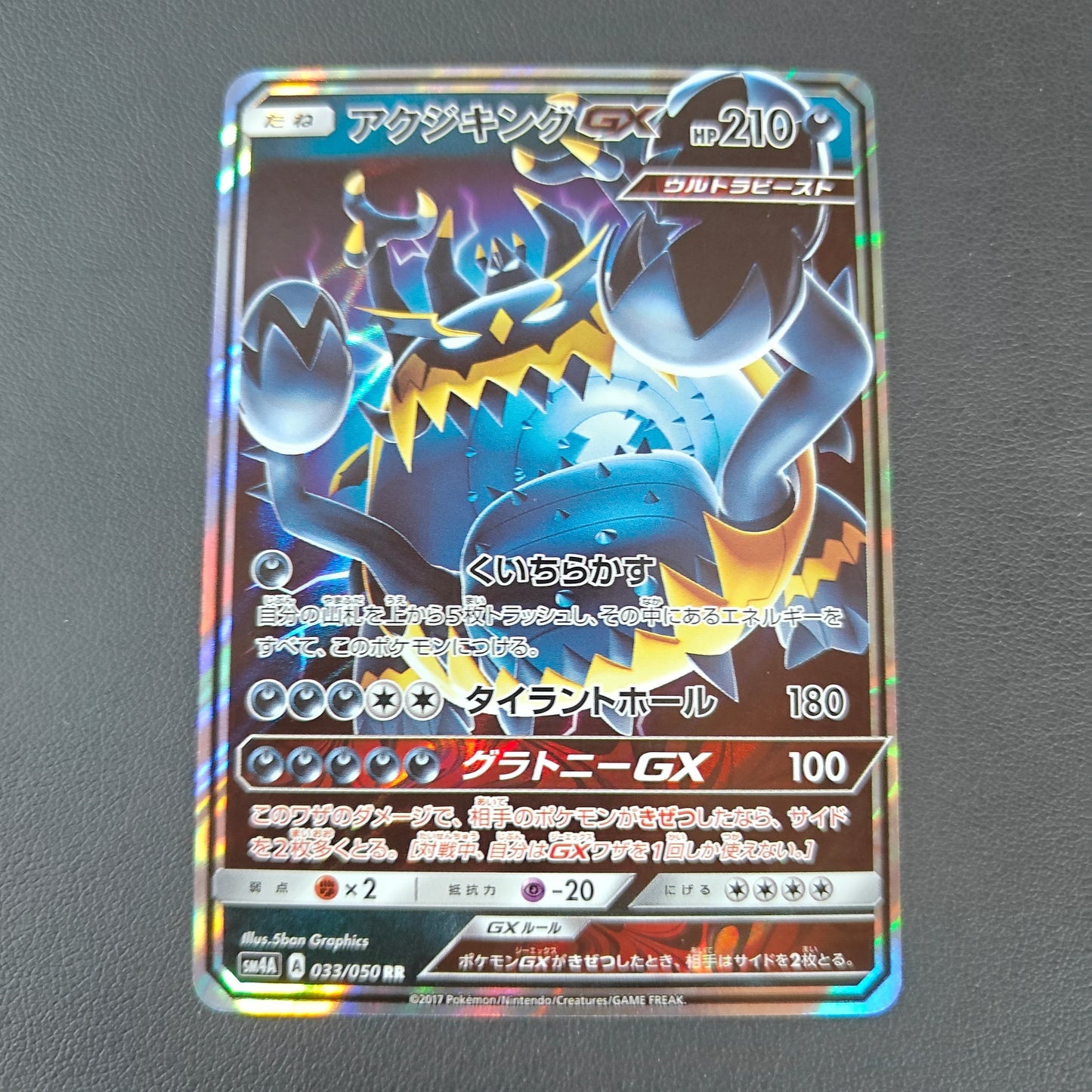 GUZZLORD GX (SM4A 033)