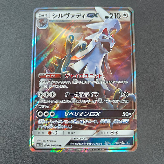 SILVALLY GX (SM4S 045)