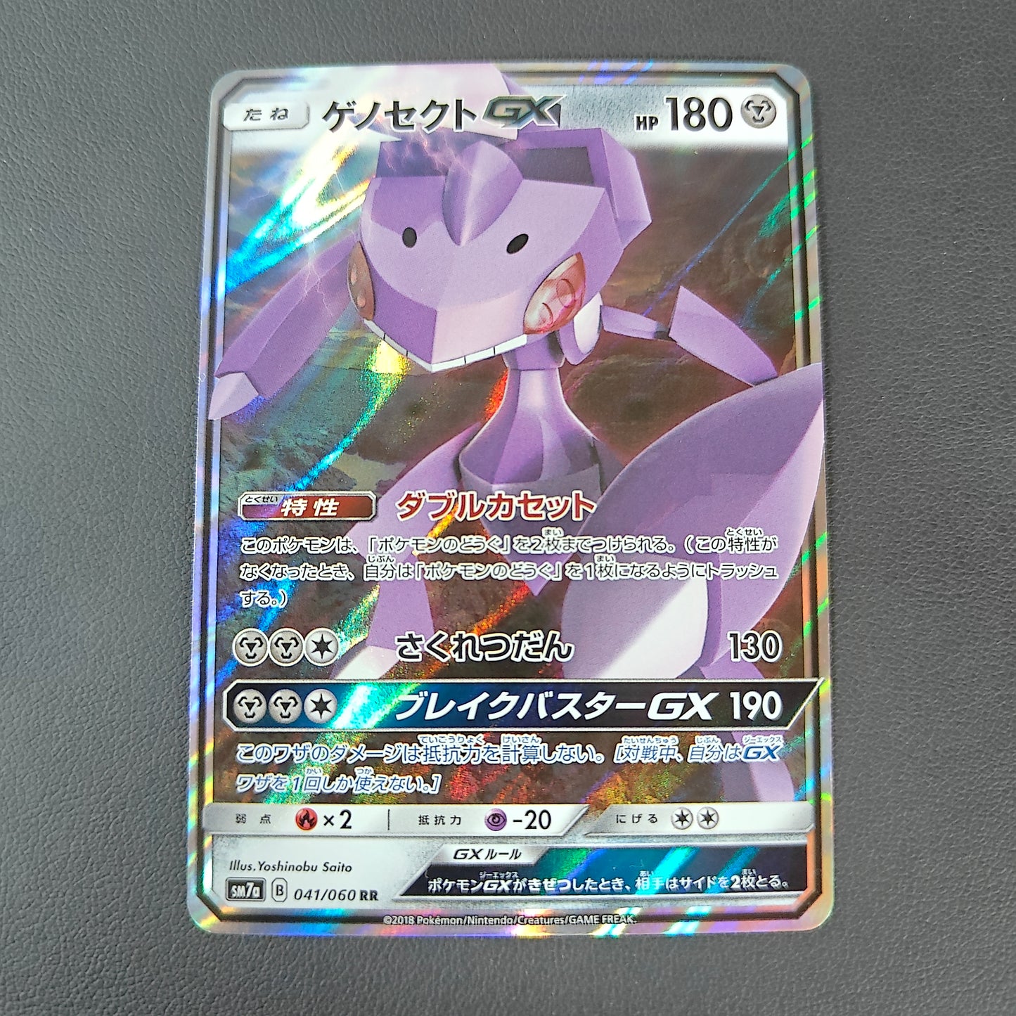 GENESECT GX (SM7A 041)
