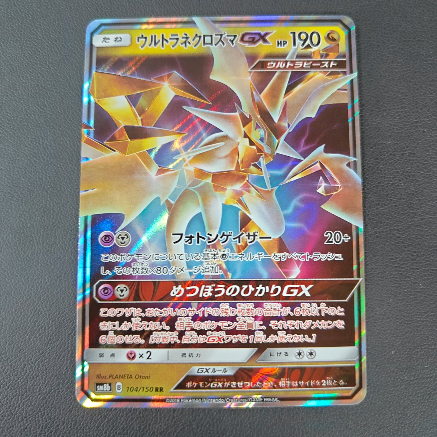 ULTRA NÉCROZMA GX (SM8B 104)