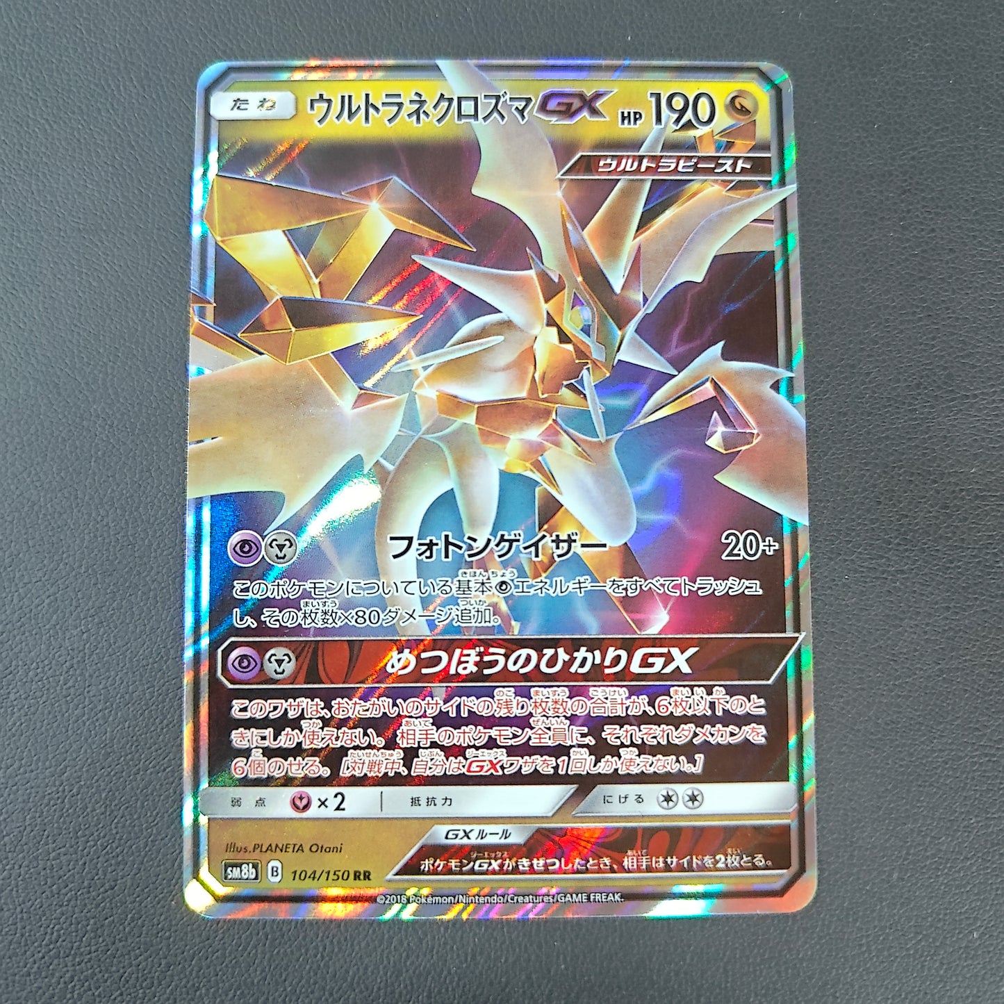 ULTRA NÉCROZMA GX (SM8B 104)