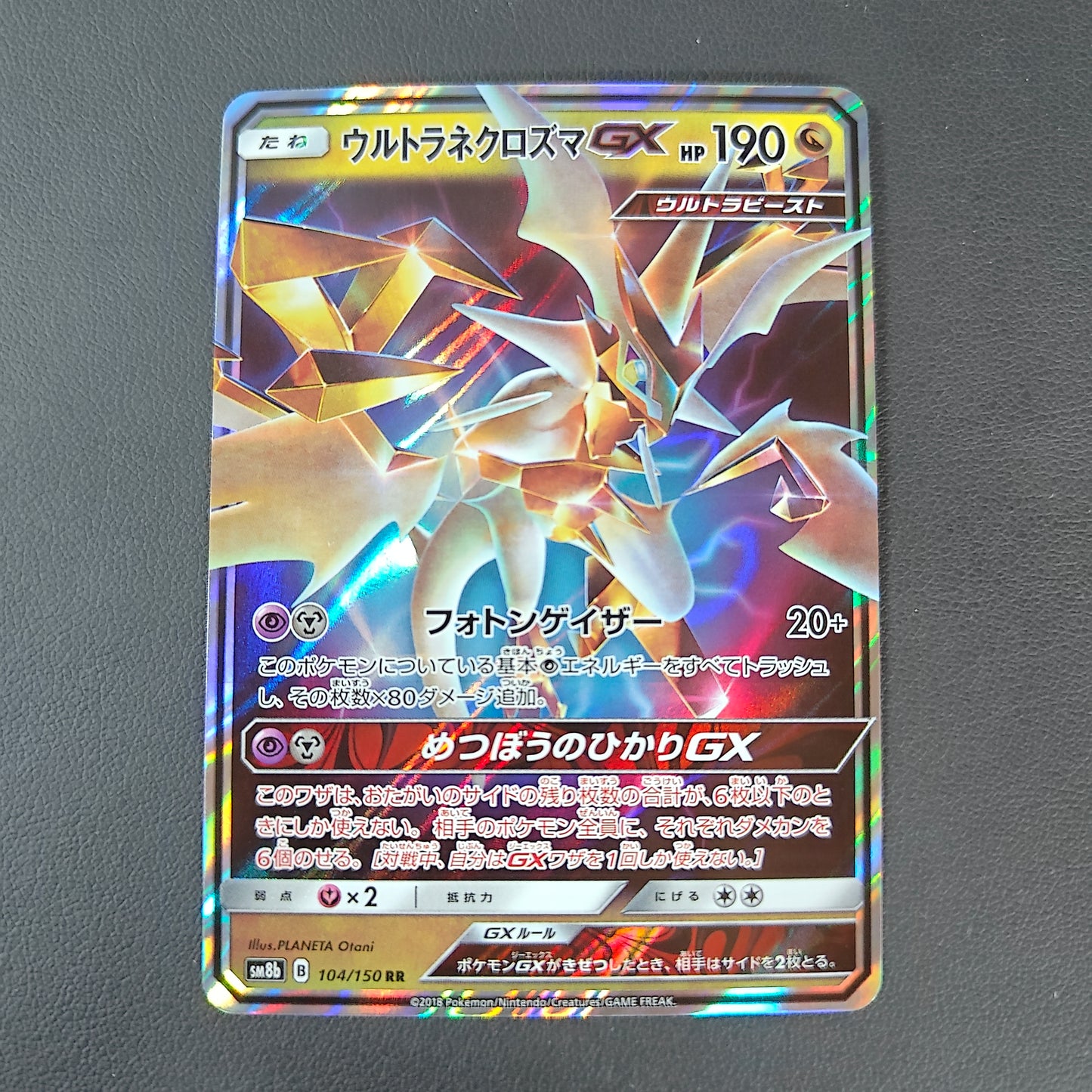 ULTRA NÉCROZMA GX (SM8B 104)