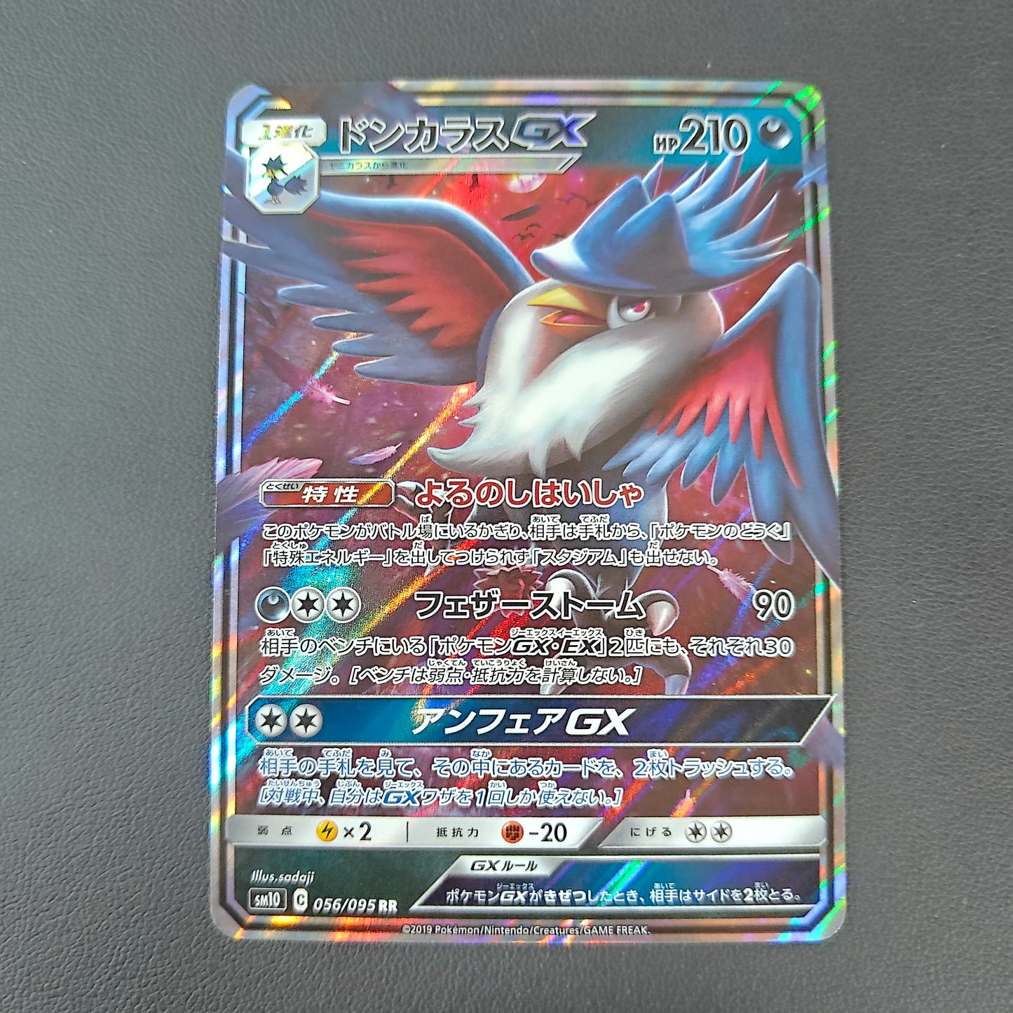 CORBOSS GX (SM10 056)