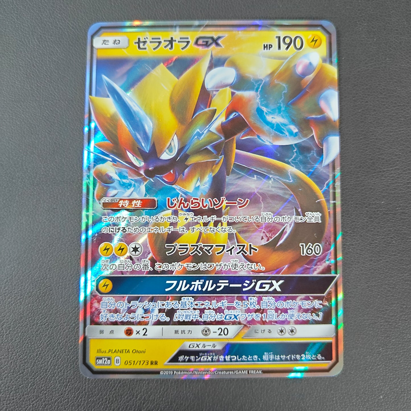 ZERAORA GX (SM12A 051)