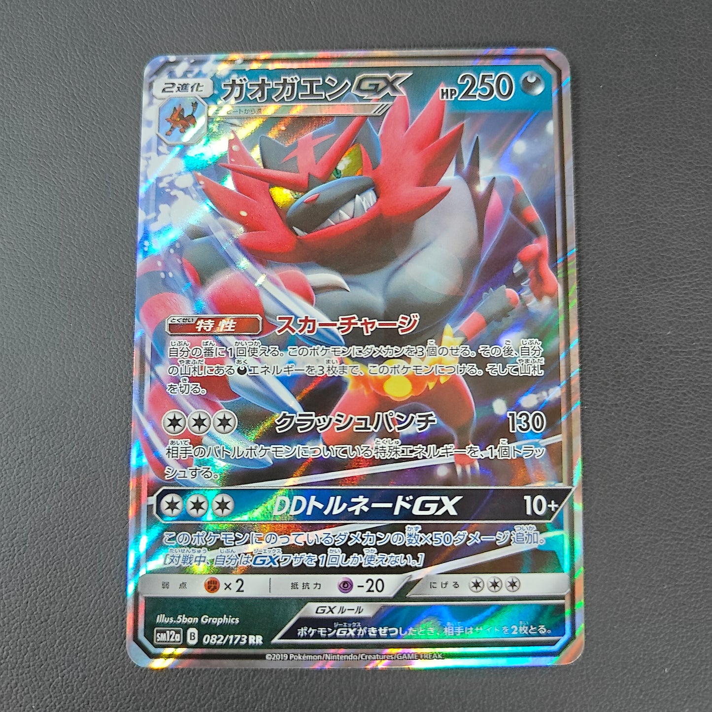 FÉLINFERNO GX (SM12A 082)