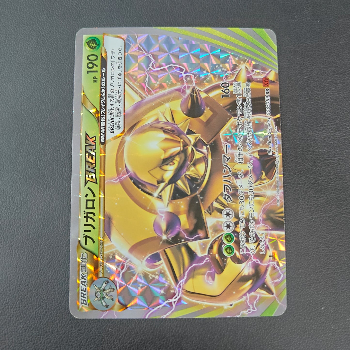 CHESNAUGHT BREAK (XY8 006)