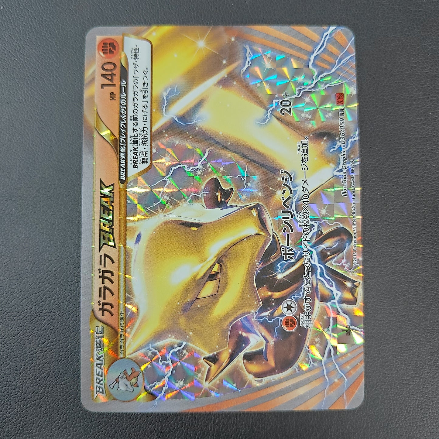 MAROWAK BREAK (XY8 036)