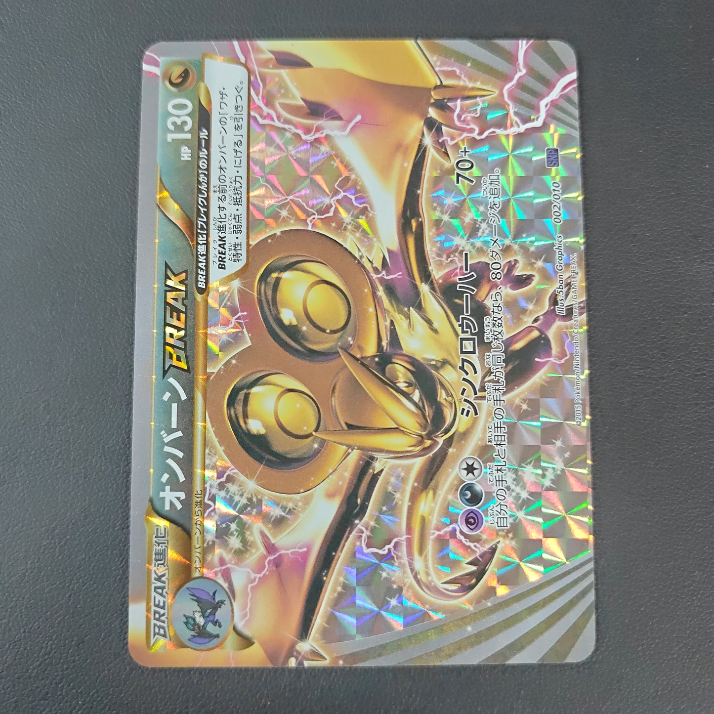 NOIVERN BREAK (SNP 002)