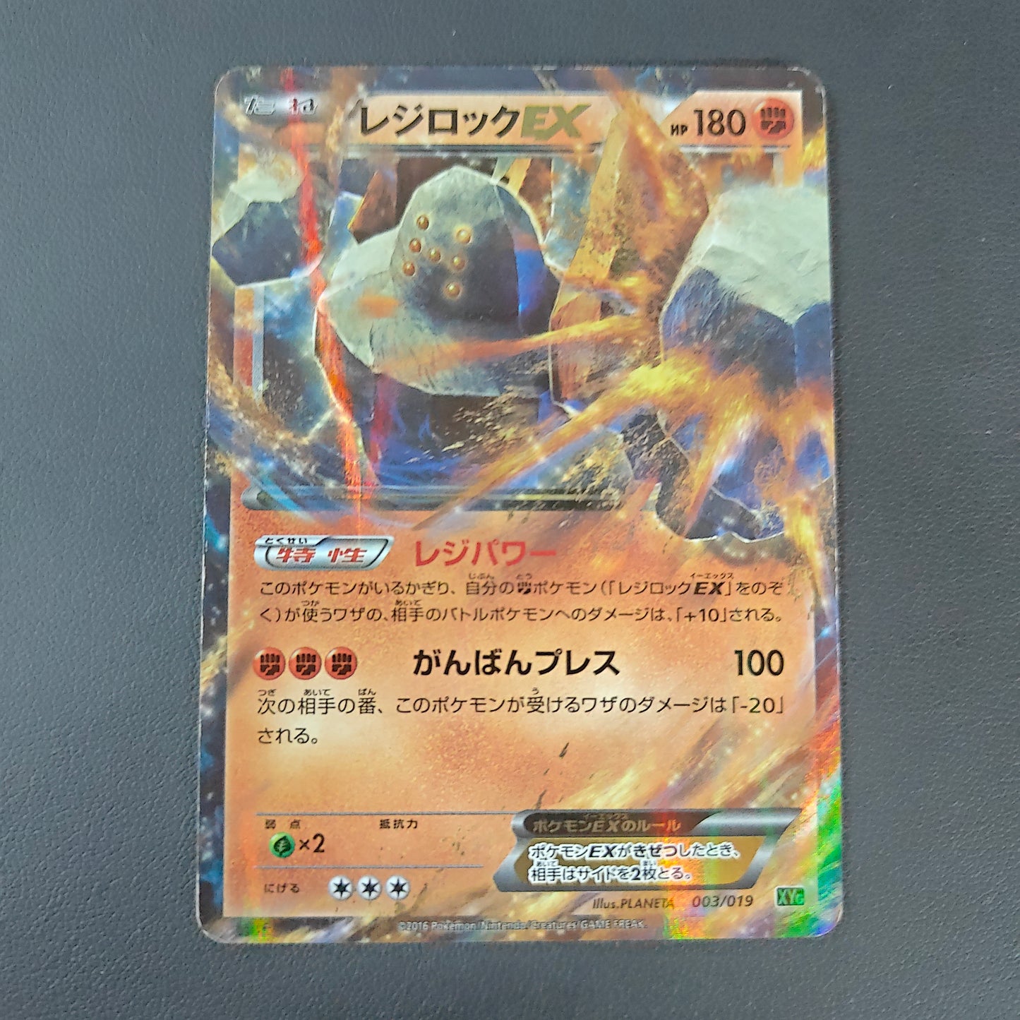REGIROCK EX (XYG 003)