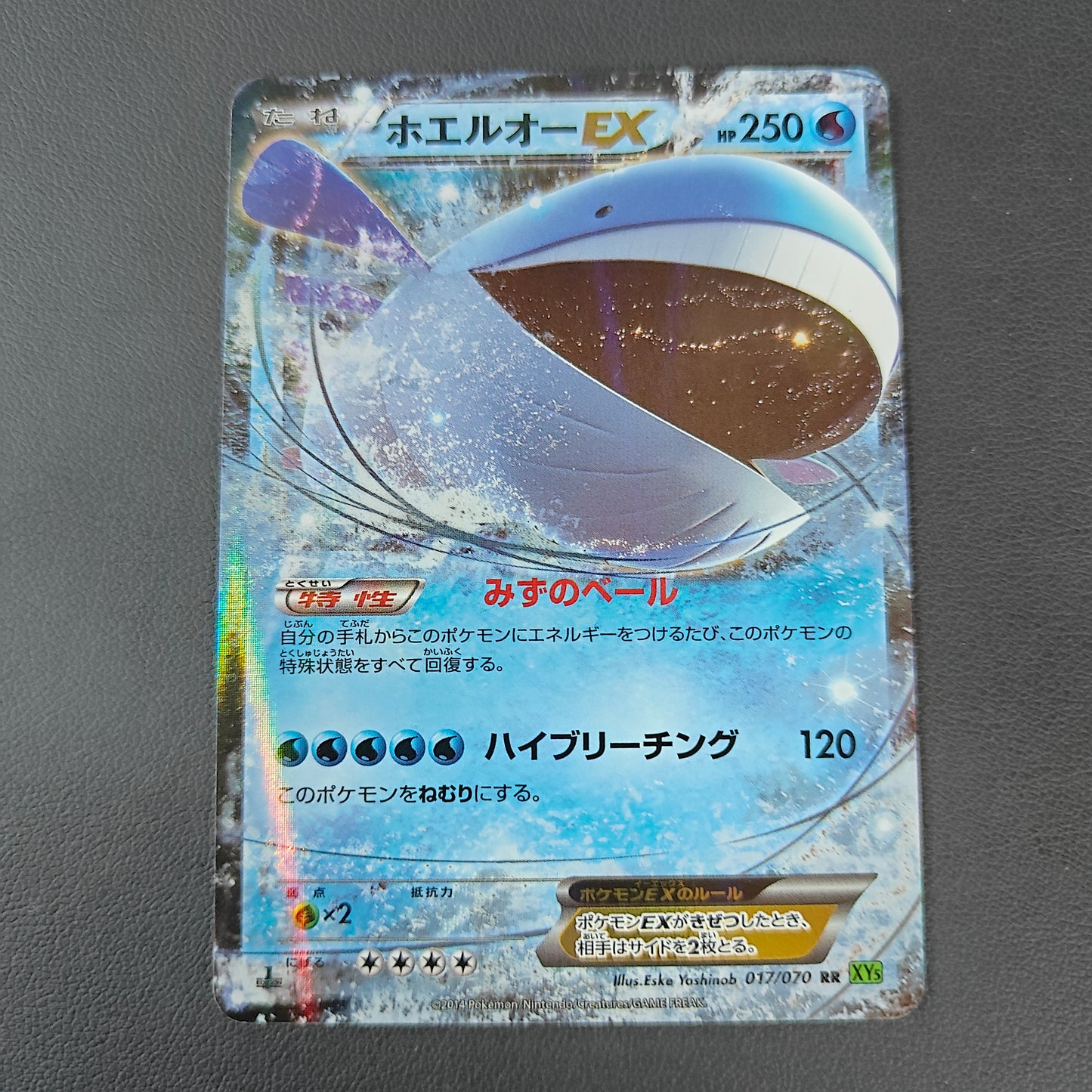 WAILORD EX (XY5 017)