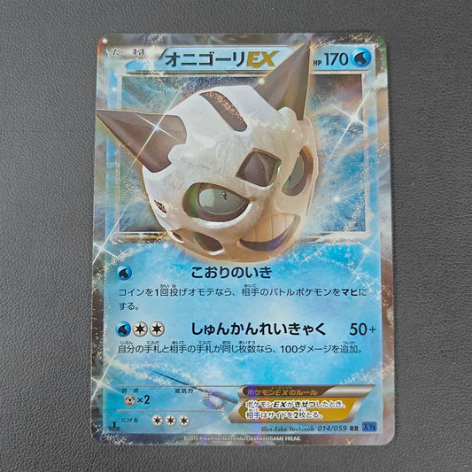 ONIGLALI EX (XY8 014)