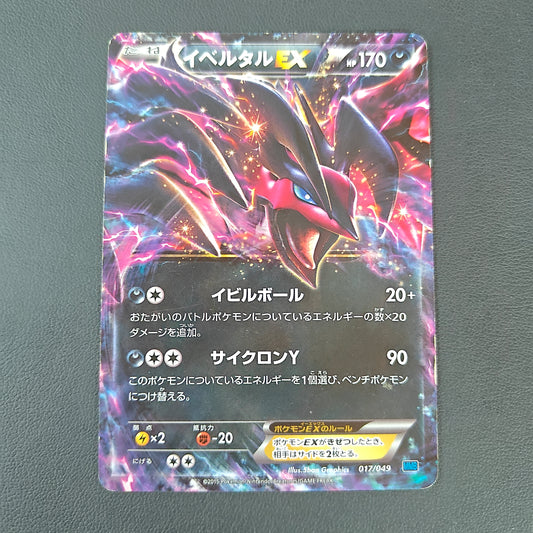 YVELTAL EX (MMBS 017)