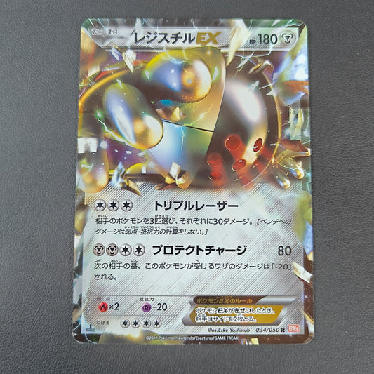 REGISTEEL EX (BW5 034)