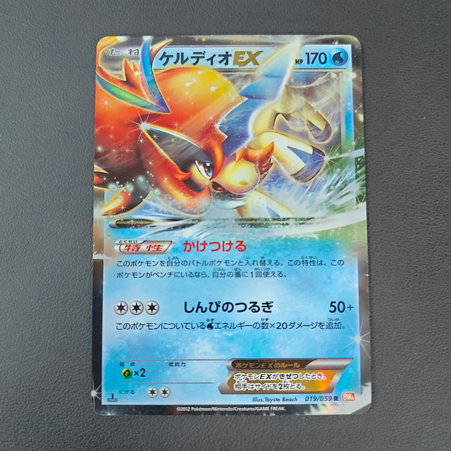 KELDEO EX (BW6 019)