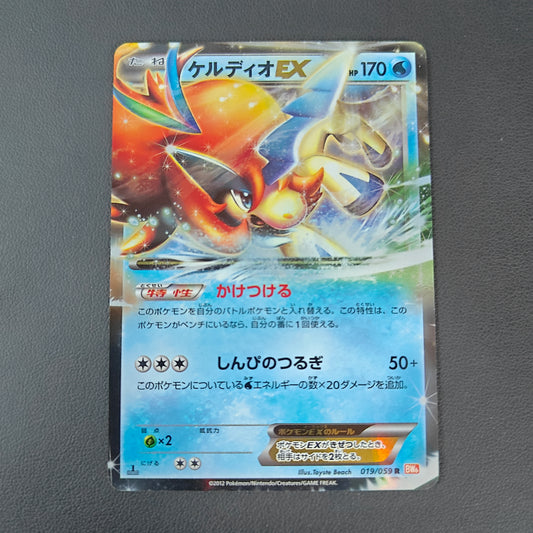 KELDEO EX (BW6 019)