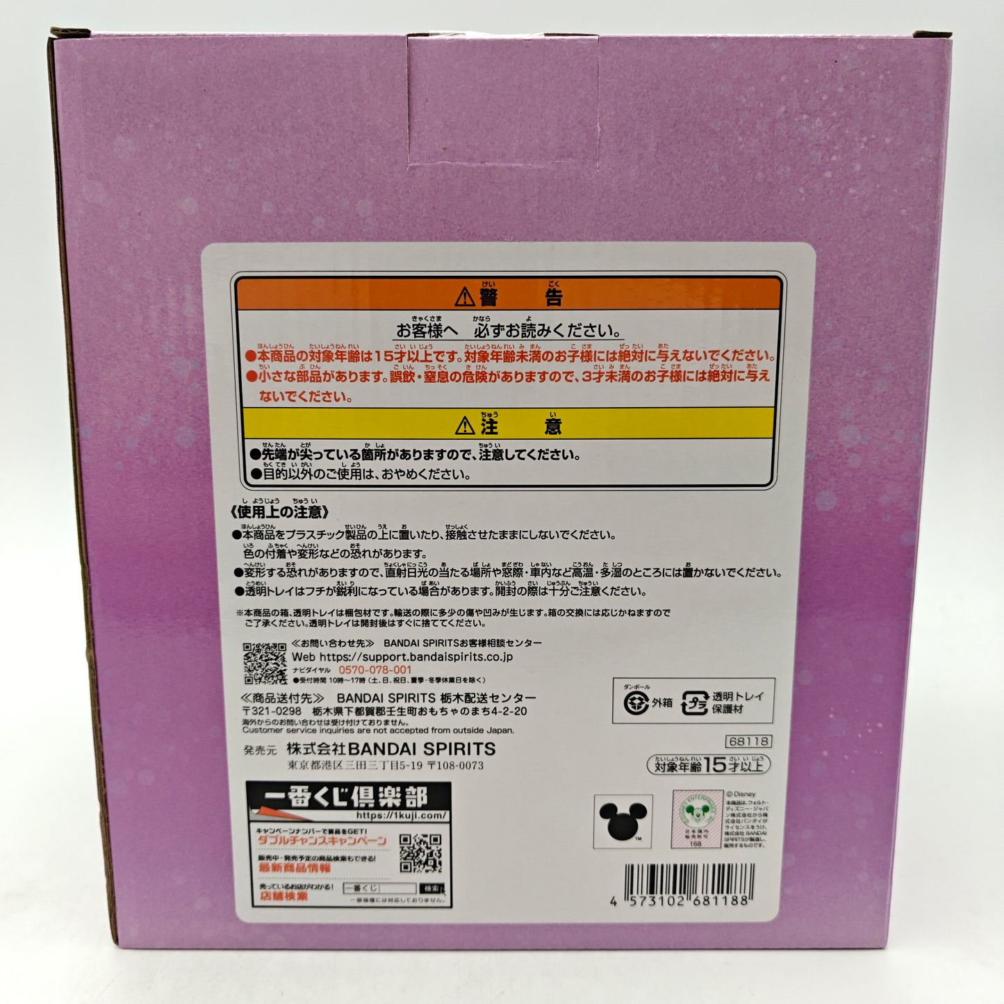 FIGURINE ICHIBAN KUJI DISNEY RAIPONCE A