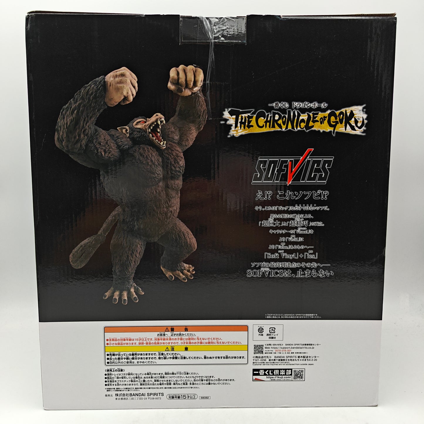 FIGURINE ICHIBAN KUJI DRAGON BALL GREAT APE GOKU LAST ONE