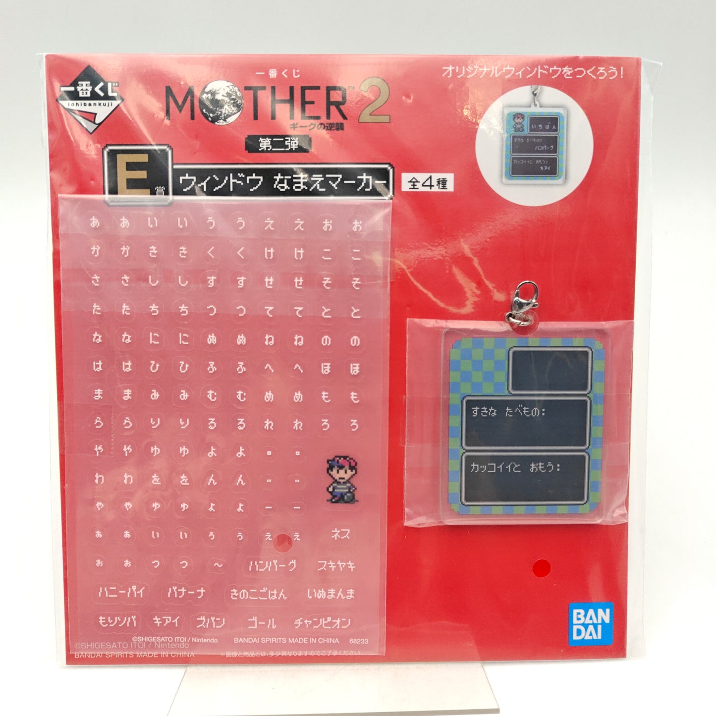 LOT ICHIBAN KUJI MOTHER 2 E