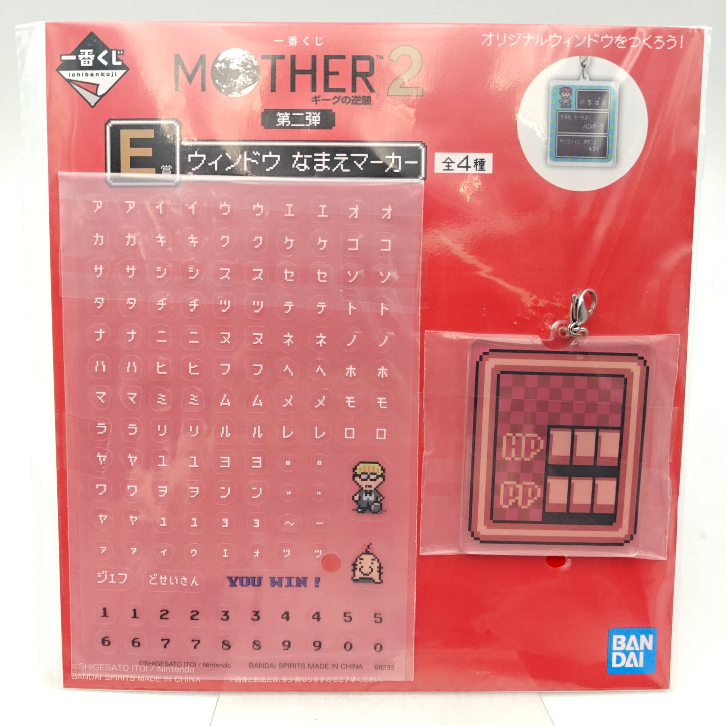 LOT ICHIBAN KUJI MOTHER 2 E