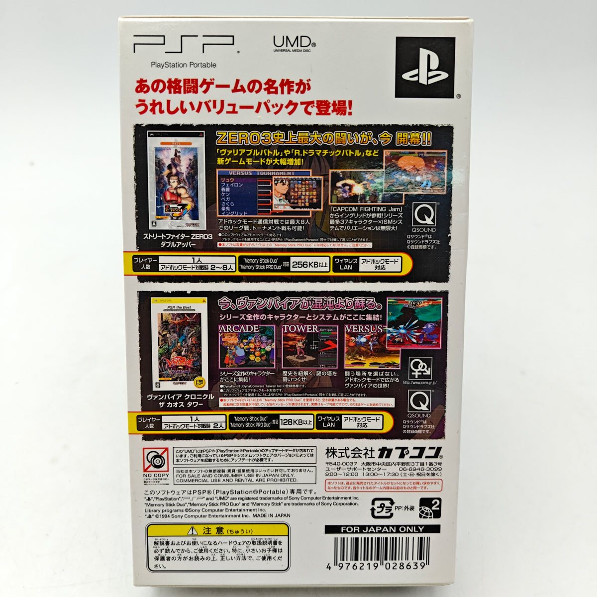 STREET FIGHTER ZERO 3 VALUE PACK - PLAYSTATION PORTABLE