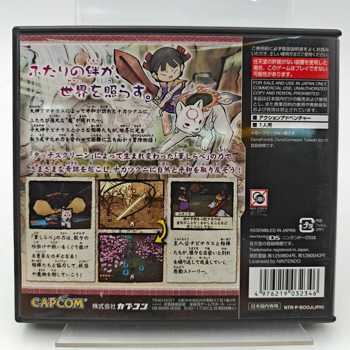 OKAMI DEN - NINTENDO DS