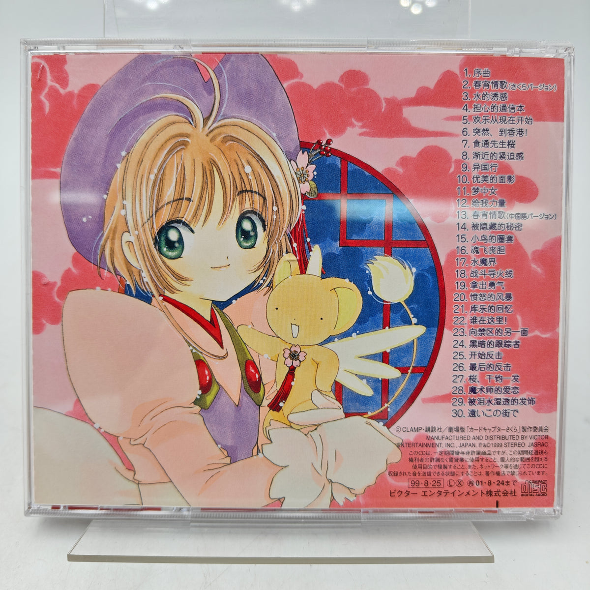 SAKURA CARDCAPTOR - ORIGINAL SOUNDTRACK