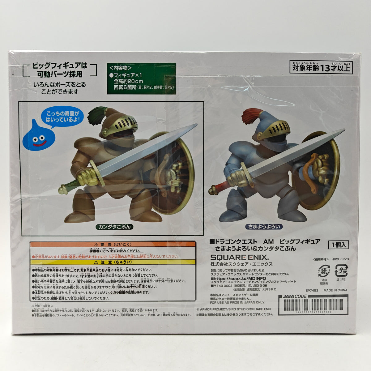 FIGURINE DRAGON QUEST WANDERING ARMOR
