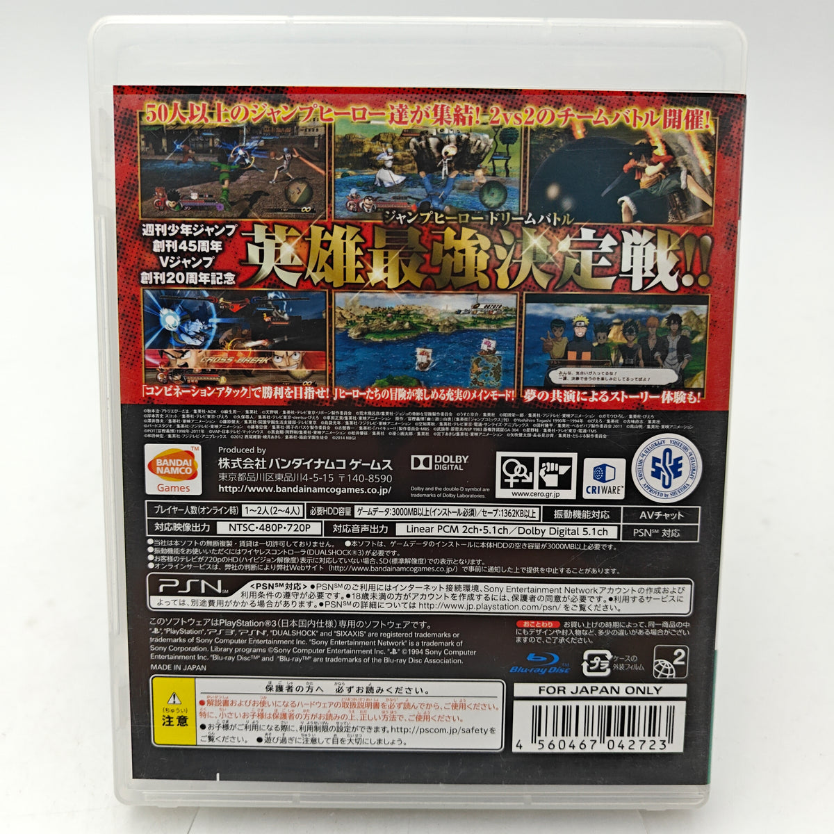 J-STARS VICTORY VS - PLAYSTATION 3