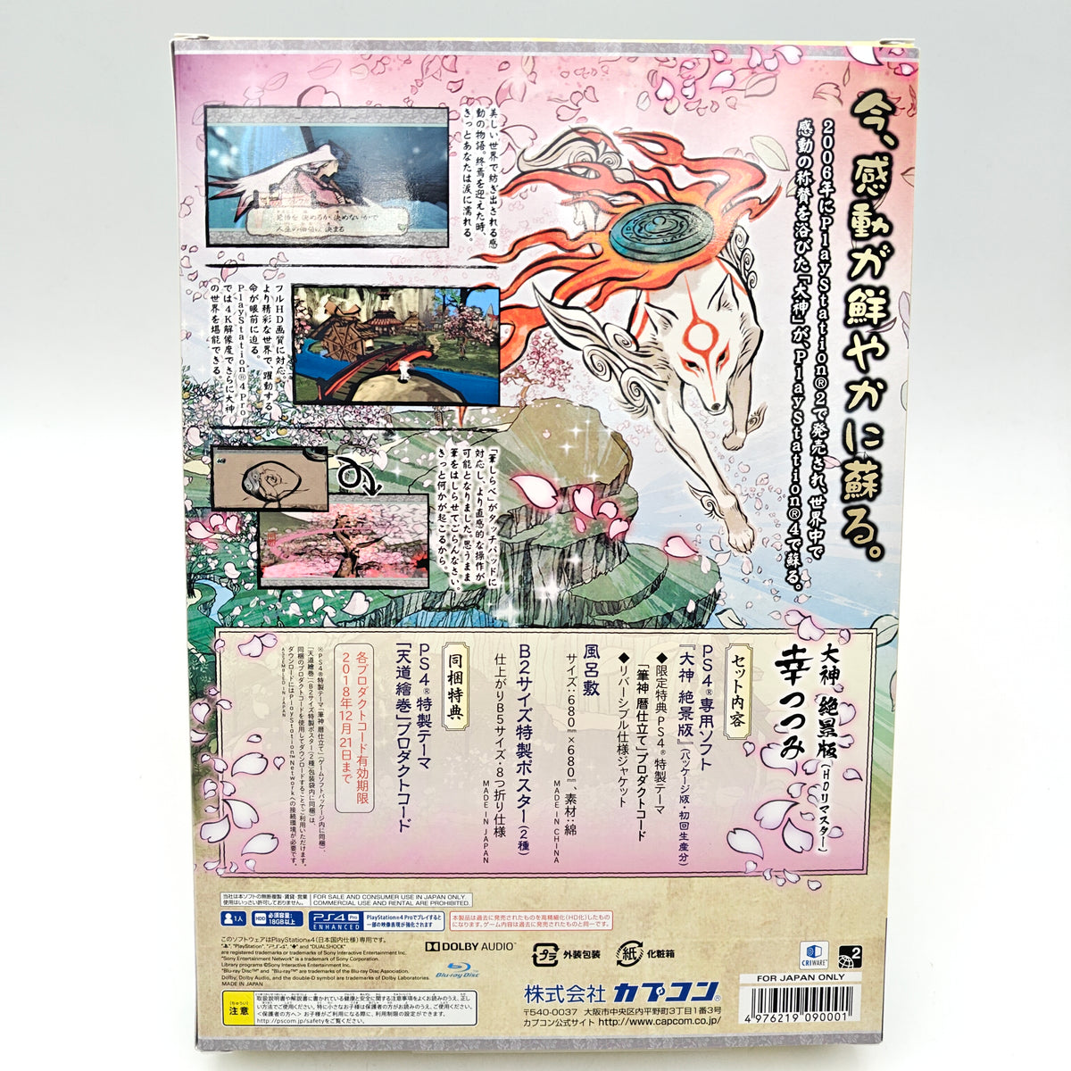 OKAMI HD COLLECTOR - PLAYSTATION 4