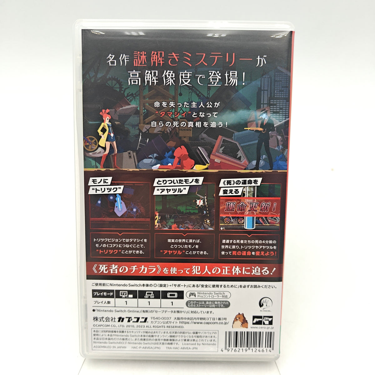 GHOST TRICK - SWITCH