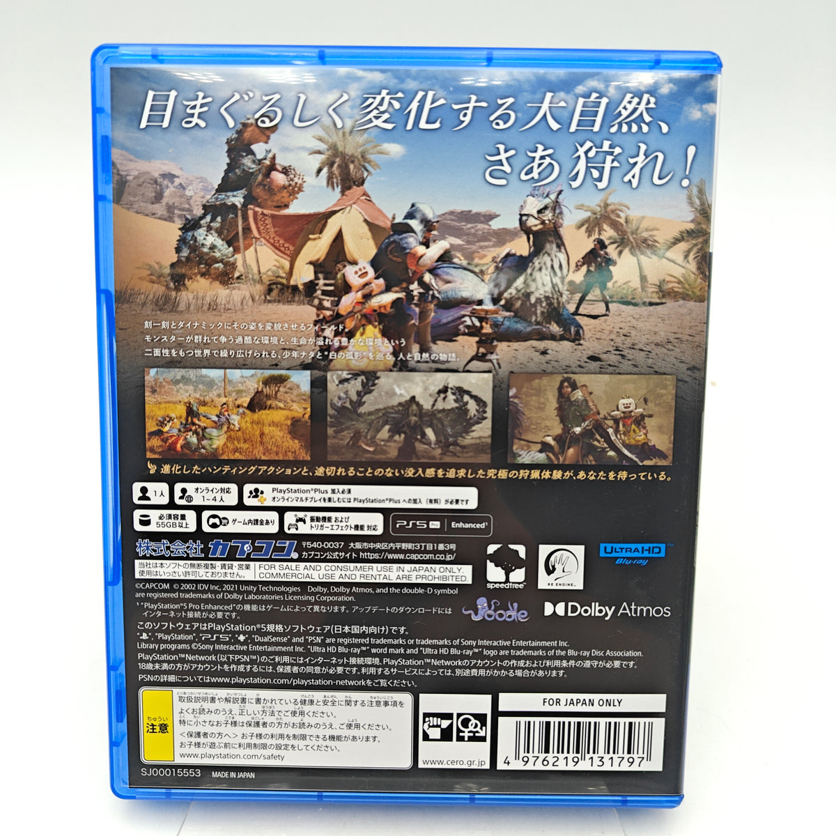 MONSTER HUNTER WILDS - PLAYSTATION 5