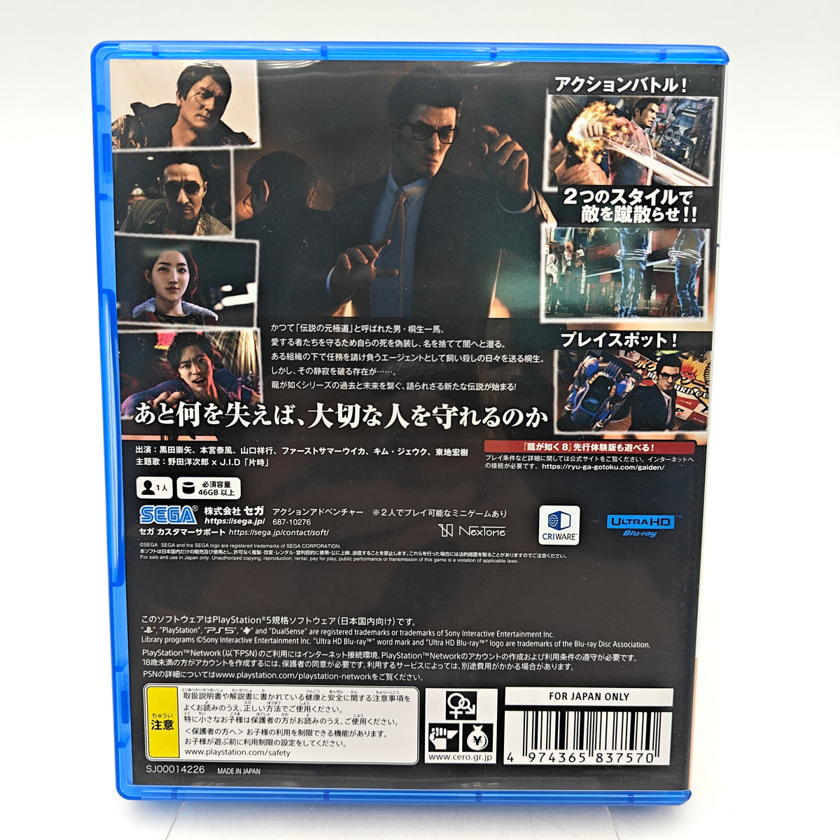 LIKE A DRAGON GAIDEN - PLAYSTATION 5