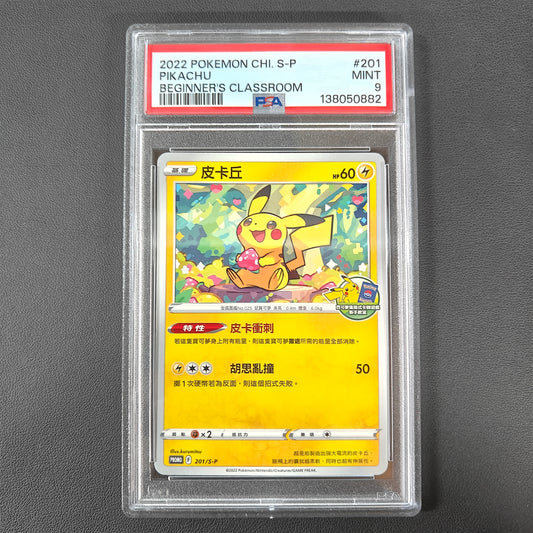 PIKACHU PROMO 201/S-P TAIWAN PROMO