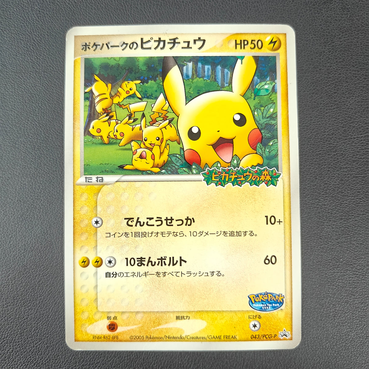 POKÉPARK'S PIKACHU (PCG-P 043)