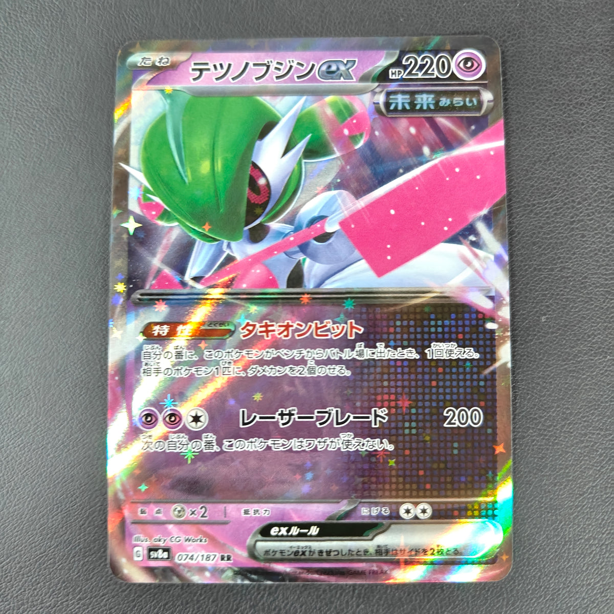 GARDE-DE-FER EX (SV8A 074)