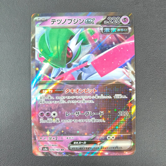 GARDE-DE-FER EX (SV8A 074)