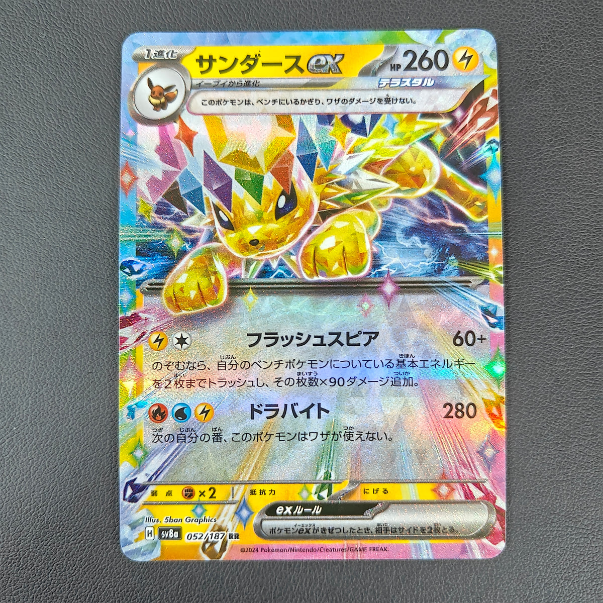 VOLTALI EX (SV8A 052)