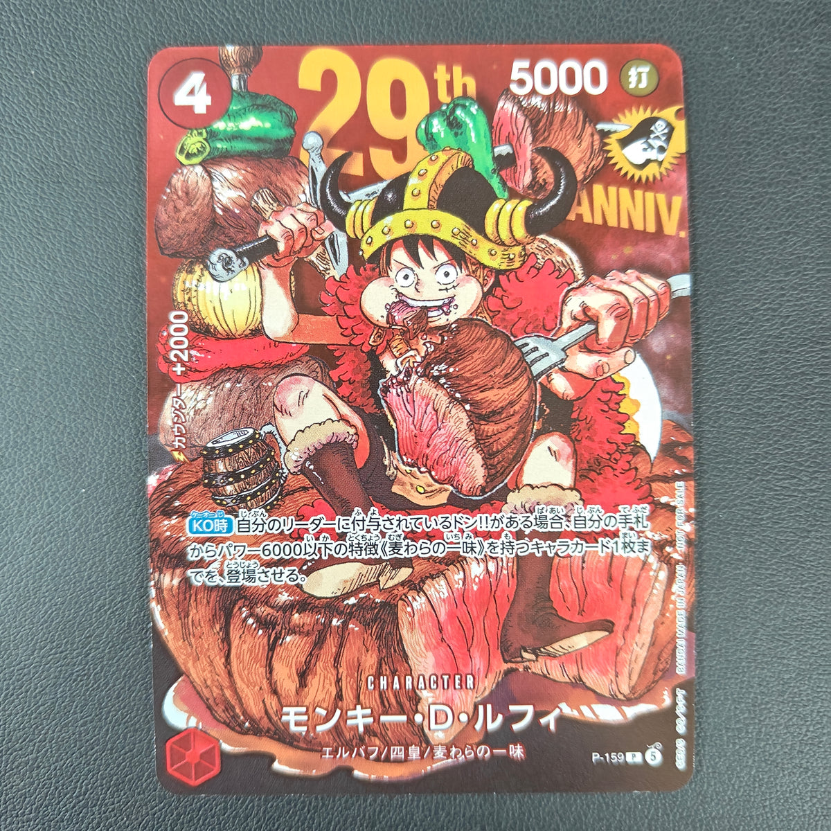 MONKEY D LUFFY (P-059)