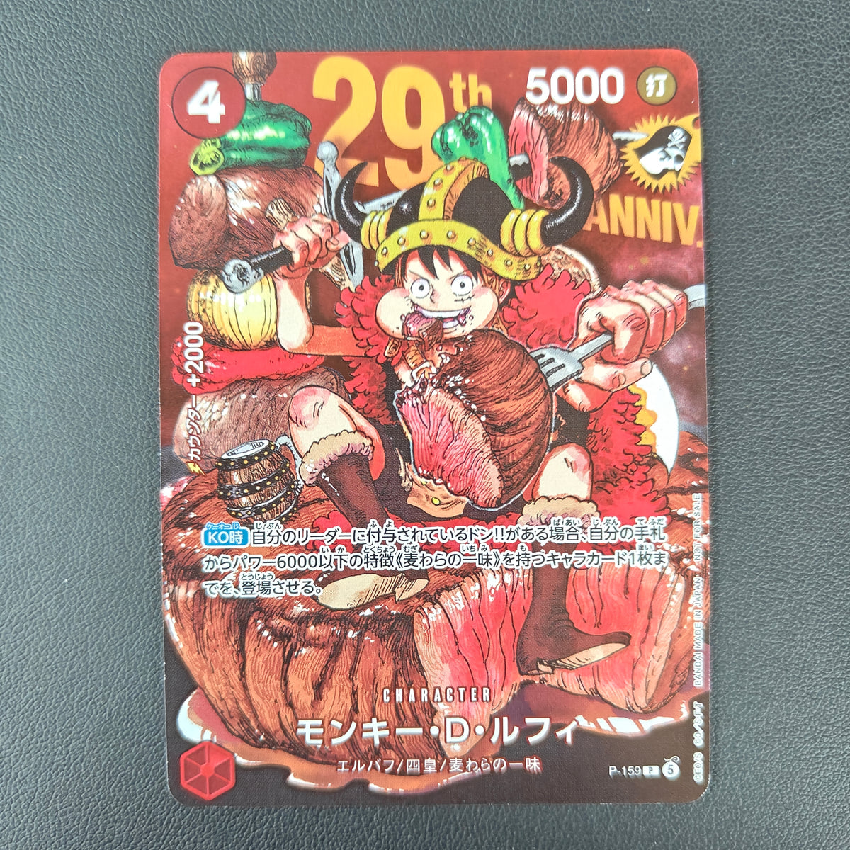 MONKEY D LUFFY (P-059)