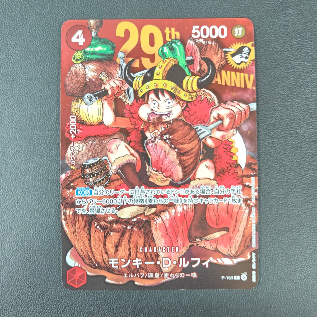 MONKEY D LUFFY (P-059)