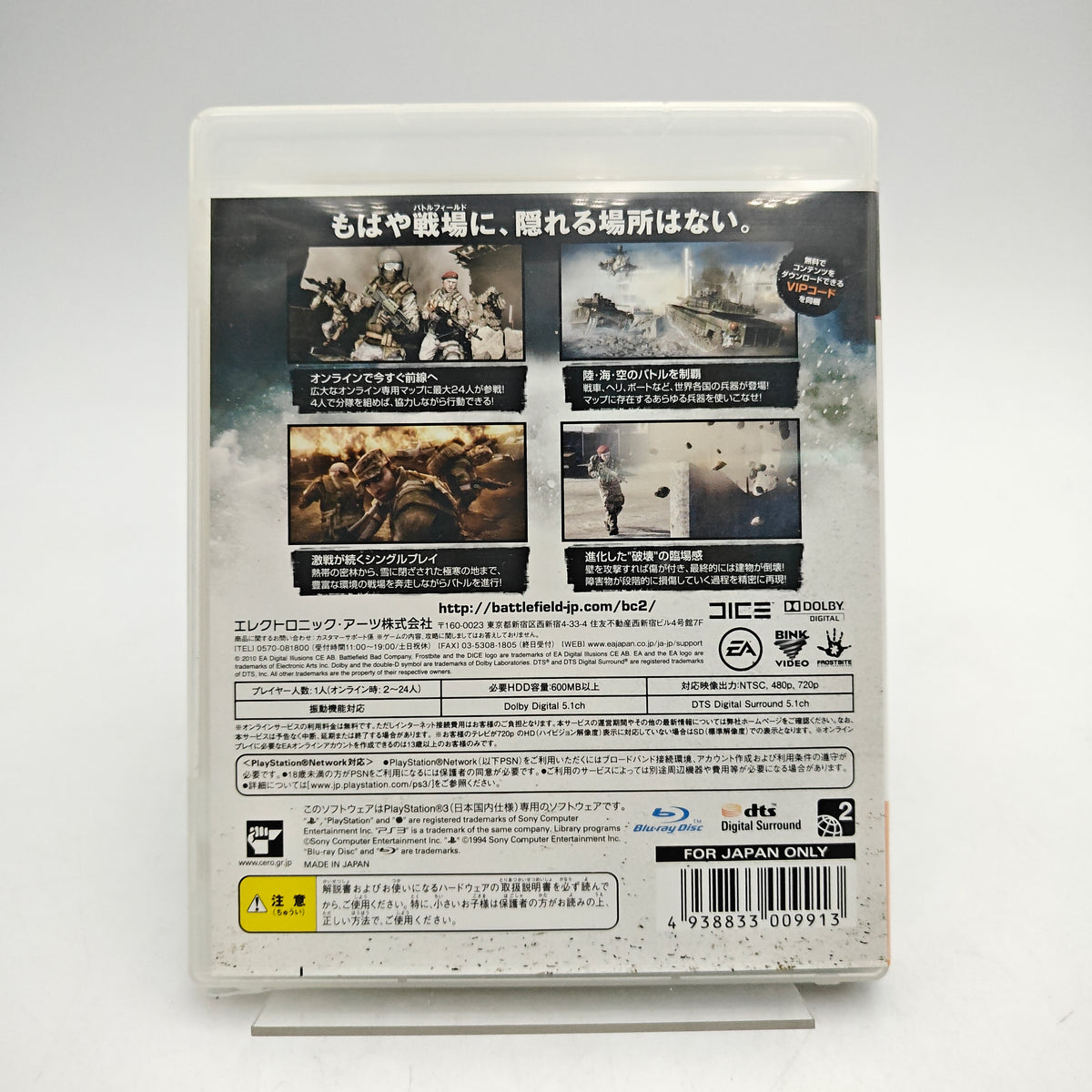 BATTLEFIELD BAD COMPANY 2 - PLAYSTATION 3 JAP